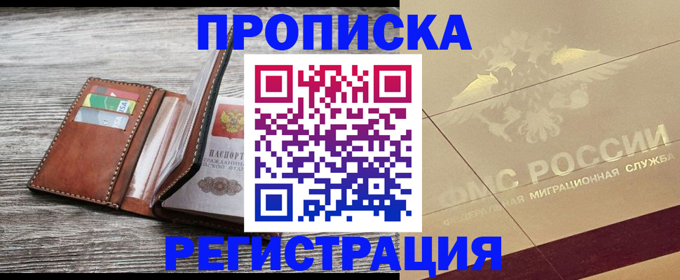 прописка в квартире в Ельне